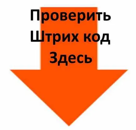 Проверка на баркода на стоки - labeltest здравословен начин на живот