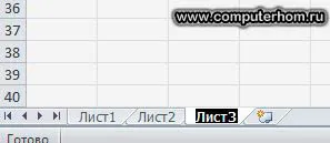 Работа с листа в Excel 2010