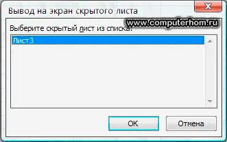 Работа с листа в Excel 2010