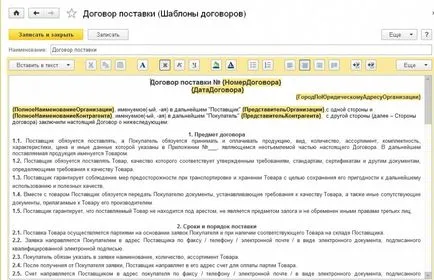 Редактиране и създаване на договори с шаблони (нови възможности 
