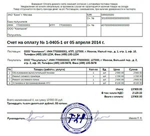 Сметка за заплащане на запълване от ООН и ооо (пълнене) Сметка за заплащане на запълване от ООН и ООО