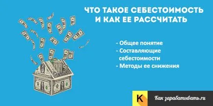 Себестойността - какво е това и как да се изчисли на вида, вида и структурата