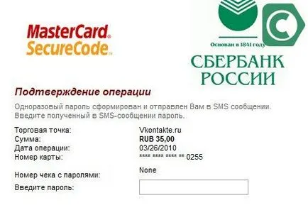 SecureCode от MasterCard - какво е това и как да го използвате