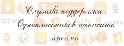 съученици сервизна поддръжка напиши писмо