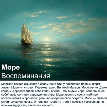 морски символ