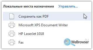 Запазване на страници чрез хром в PDF локално или Google Диск, всички браузъри за интернет
