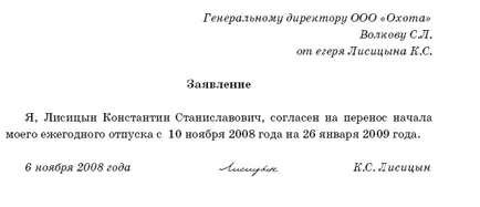 Да се ​​изготви графика за празници