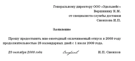 Да се ​​изготви графика за празници
