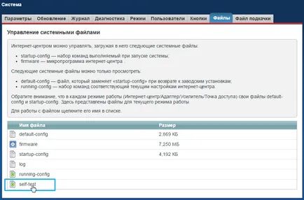 Спасяването на конфигурационния файл, журналите на лог файлове и диагностика - keenetic