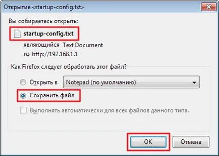 Спасяването на конфигурационния файл, журналите на лог файлове и диагностика - keenetic