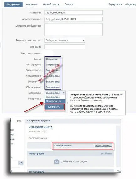 Създаване на уики - страница на VKontakte, блог Людмила zibirovoy
