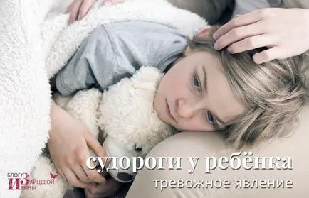 Гърчове при детето