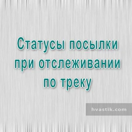 парцели статус