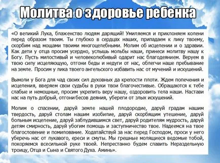 Светите лук - лук Кримската молитва за изцеление и изцелението на рак