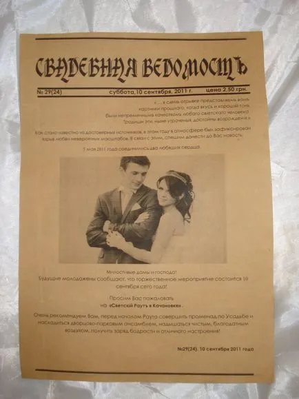 Сватба хартия ще Вас и Вашите гости се забавляват