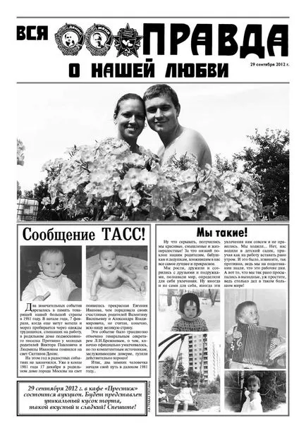 Сватба хартия ще Вас и Вашите гости се забавляват
