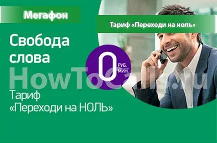 Тарифа 