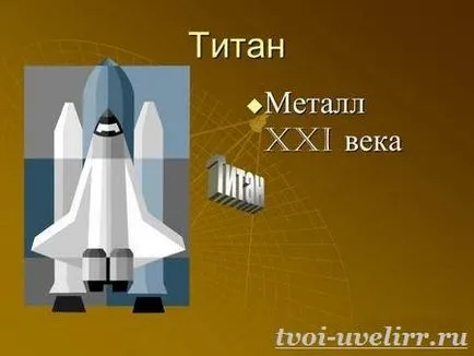 титанов метал