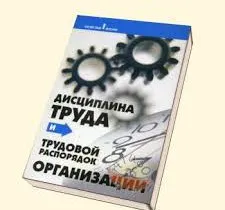 трудовата дисциплина