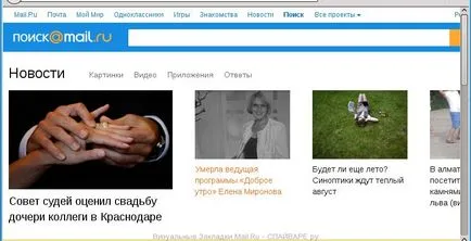 Премахване на визуалните маркери от вашия браузър (инструкции), spayvare RU