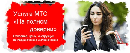 MTS сервиз 