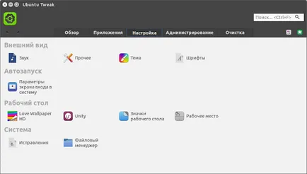 Инсталирате Ubuntu прецизирате в Ubuntu (добавка ап-хранилище tualatrix Sudo) Ubuntu ощипвам инсталацията в Ubuntu