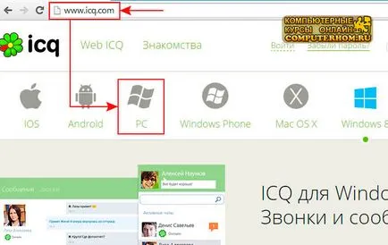 Задайте ICQ