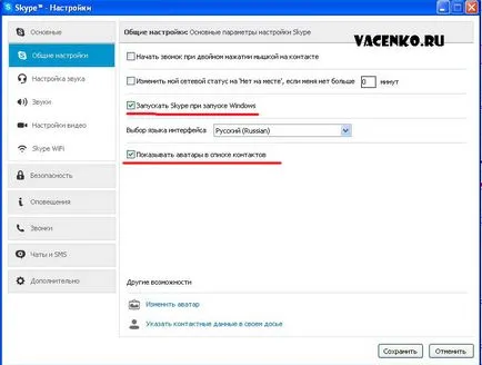 Инсталирайте Skype безплатно на вашия компютър! Как да го направя, за настройка на скайп, как да го използвам!