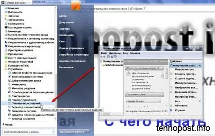 Изключването на компютъра по график