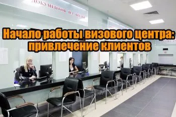 Визов център от нулата