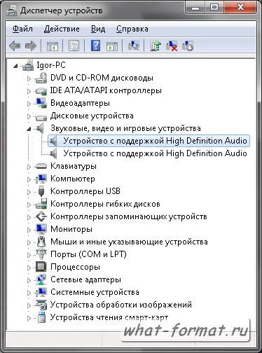 Аудио изход устройство не е установено, че решението да се направи тук!
