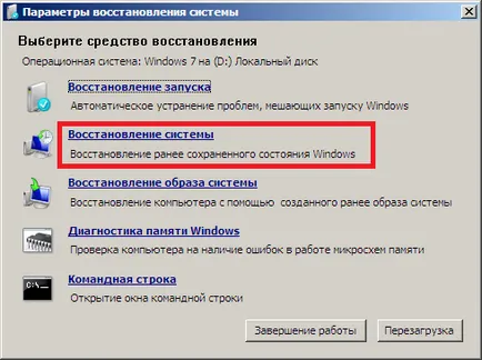 Възстановяване на Windows 7 система за различни поводи