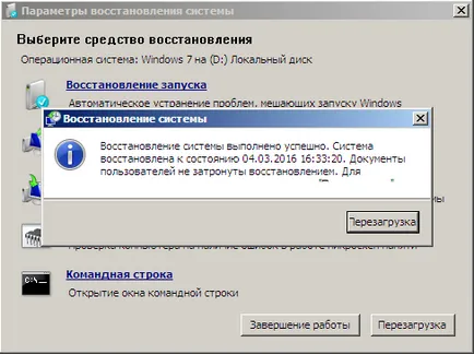 Възстановяване на Windows 7 система за различни поводи