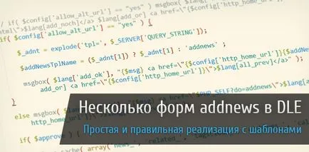 Хак - няколко форми на добавяне новини DLE, прост и правилно изпълнение - Pafnutii блог (Новини) Хак - няколко форми на добавяне новини DLE, прост и правилно изпълнение - Pafnutii блог