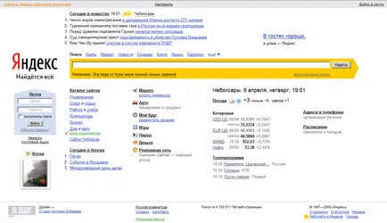 Yandex главната страница подробен преглед на всички компоненти (обзор) Yandex главната страница подробен преглед на всички компоненти