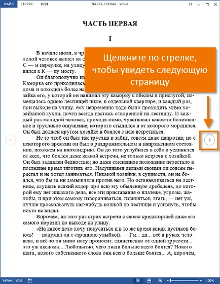 Word 2013 пряк път бар, линия и гледка към документа (режима на показване на документ) Word 2013 пряк път бар, линия и гледка към документа