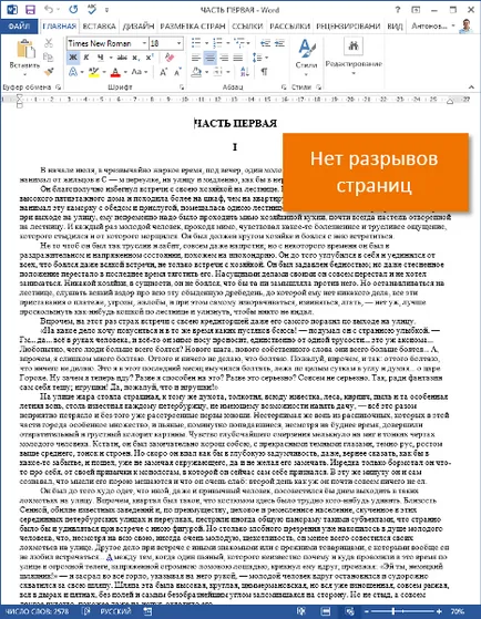 Word 2013 пряк път бар, линия и гледка към документа (линия) Word 2013 пряк път бар, линия и гледка към документа