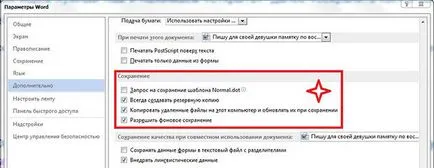 Какво да правите, ако не отговорите Word