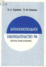 Антитръст законодателство - е