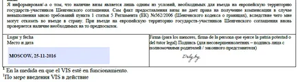 Попълването на въпросника за шенгенска виза