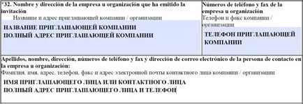 Попълването на въпросника за шенгенска виза