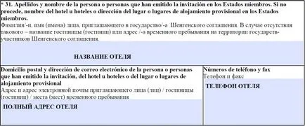 Попълването на въпросника за шенгенска виза