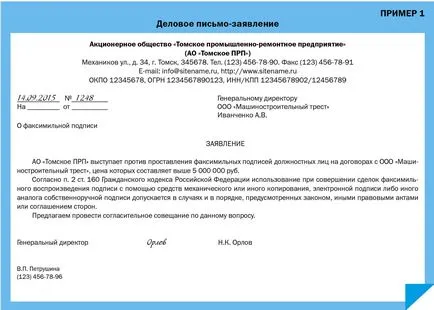 Изявление като вида на документа