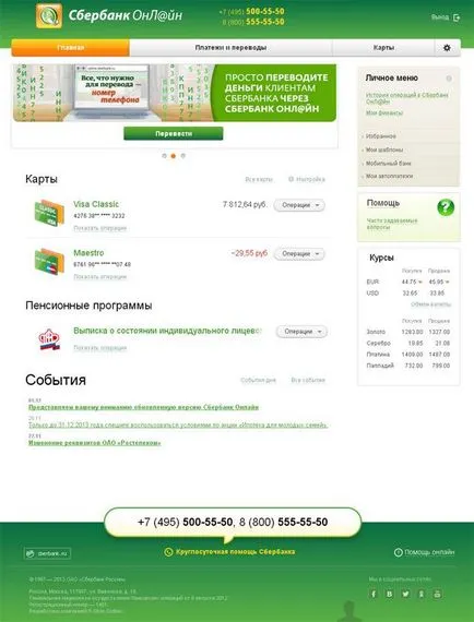 Как да проверите баланса на къщата