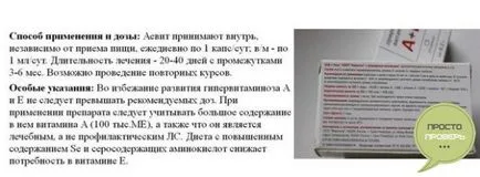 Aevit като да витамини Aevit като да витамини