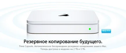 Apple капсула на времето, което е