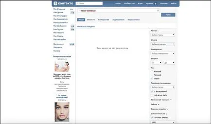 Как да се намери човек в VKontakte Как да се намери човек в VKontakte