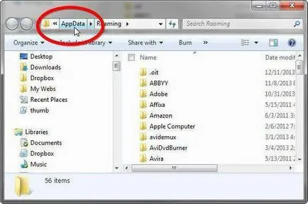 Каква AppData папка