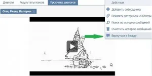 Как се прави, че VKontakte бяха диалози