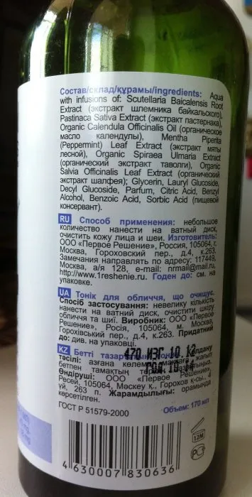 Козметика Байкал Herbals